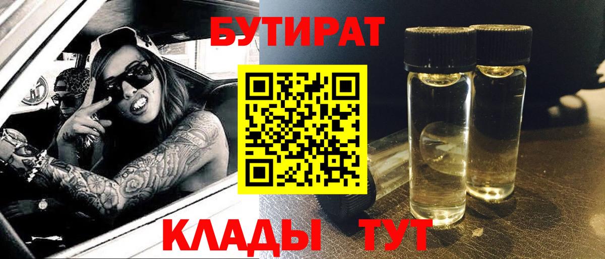 БУТИРАТ оксибутират Строитель