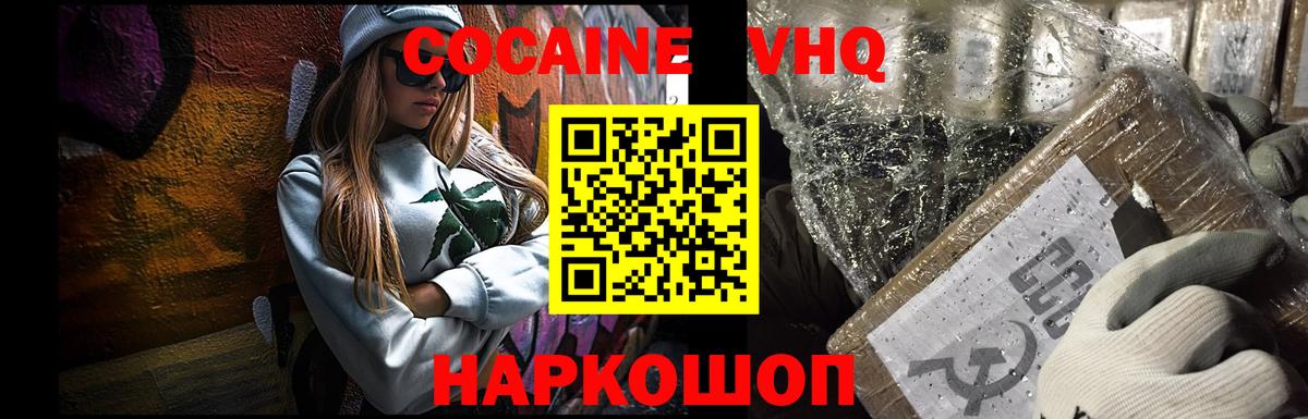 Cocaine VHQ  Кокаин VHQ  Строитель  Вход с VPN 
