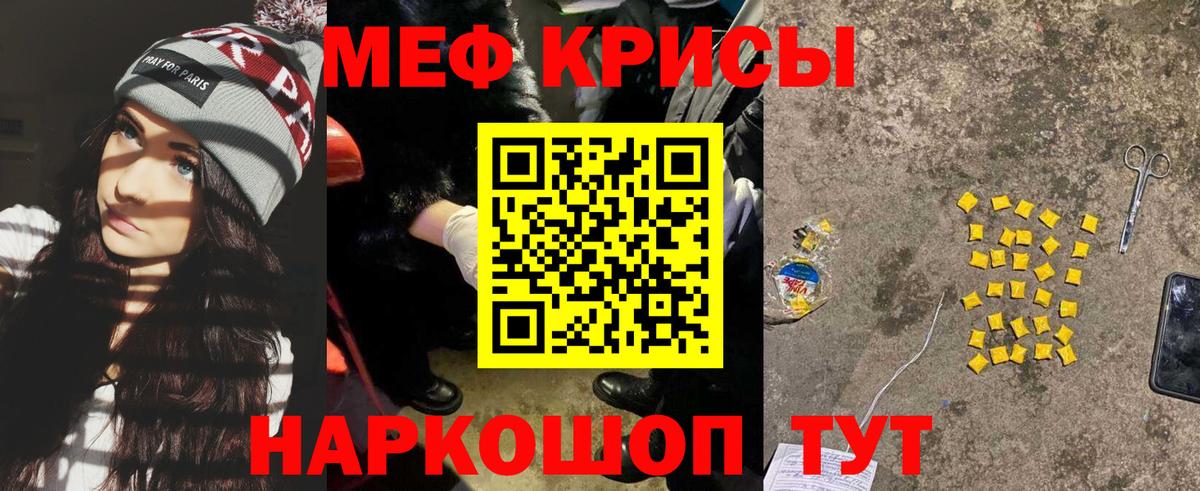 МЕФ кристаллы Строитель