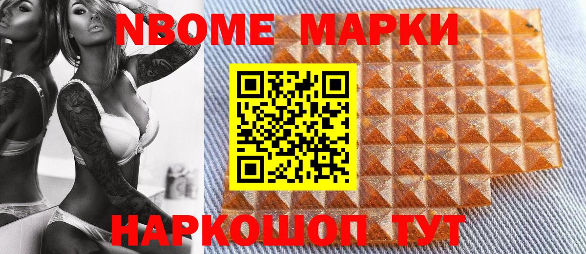 Строитель  Марки N-bome 1,8мг  Марки N-bome 1,8мг  Вход с VPN 