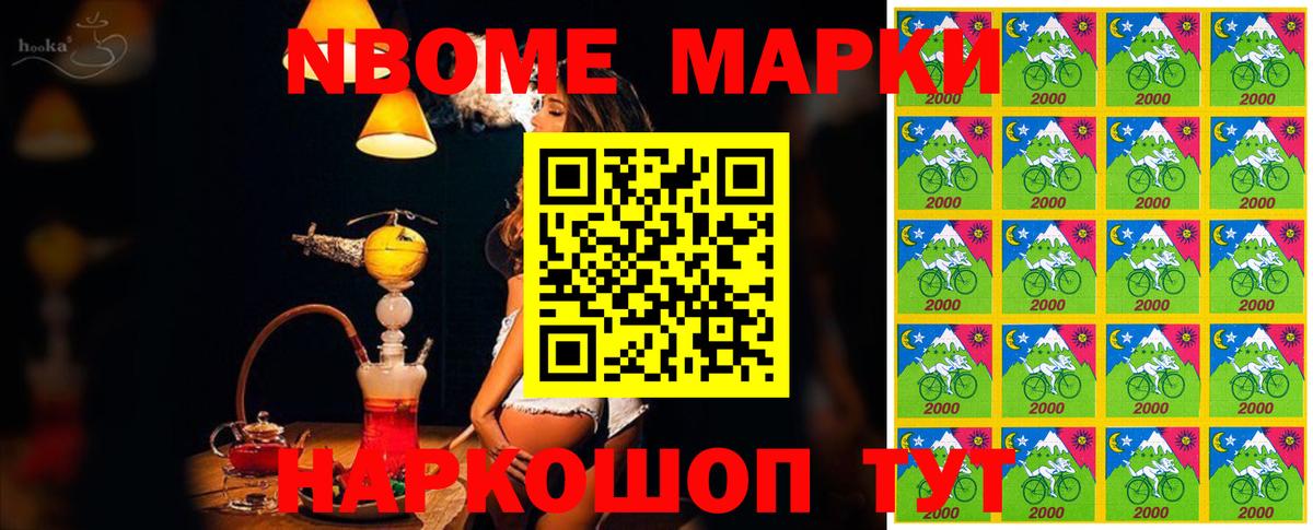 Марки N-bome 1,5мг Строитель
